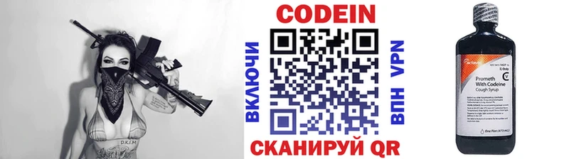 где продают   Грязовец  Кодеиновый сироп Lean Purple Drank 